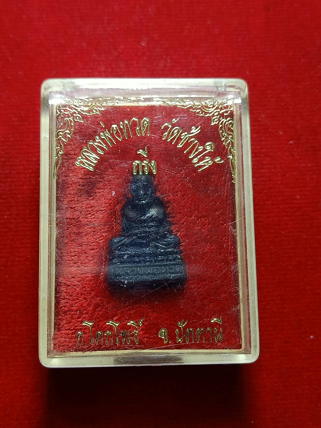 กริ่งหลวงปู่ทวด วัดช้างให้ จ.ปัตตานี พร้อมกล่อง (SKU-05856)