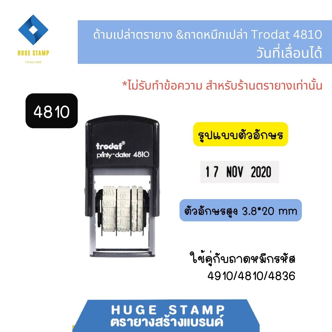 ด้ามเปล่า trodat ตรายางตลับพลิกสี่เหลี่ยม&วันที่ ด้ามแดง 4810 4813 4850 ไม่มีหมึก(ถาดเปล่า)