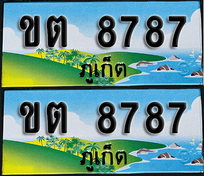 ทะเบียน 8787 – ขต 8787 ภูเก็ต (1)