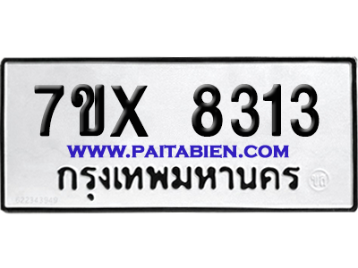 จองทะเบียนรถ 7ขx 8313 จากกรมขนส่ง อย่างถูกต้อง