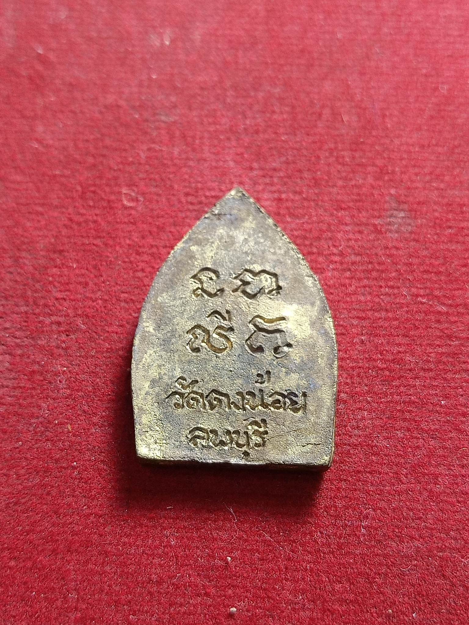 เจ้าสัวเนื้อระฆังเก่า หลวงพ่อสารันต์ ลพบุรี พร้อมกล่อง (SKU-01645)