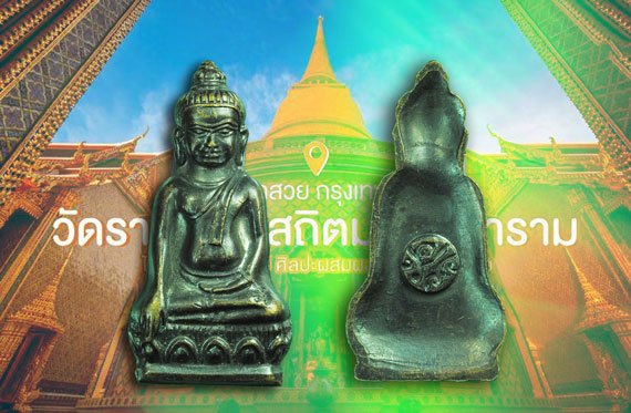*38901 พระหูยาน วัดราชบพิตร ปี 2512 กรุงเทพ 10