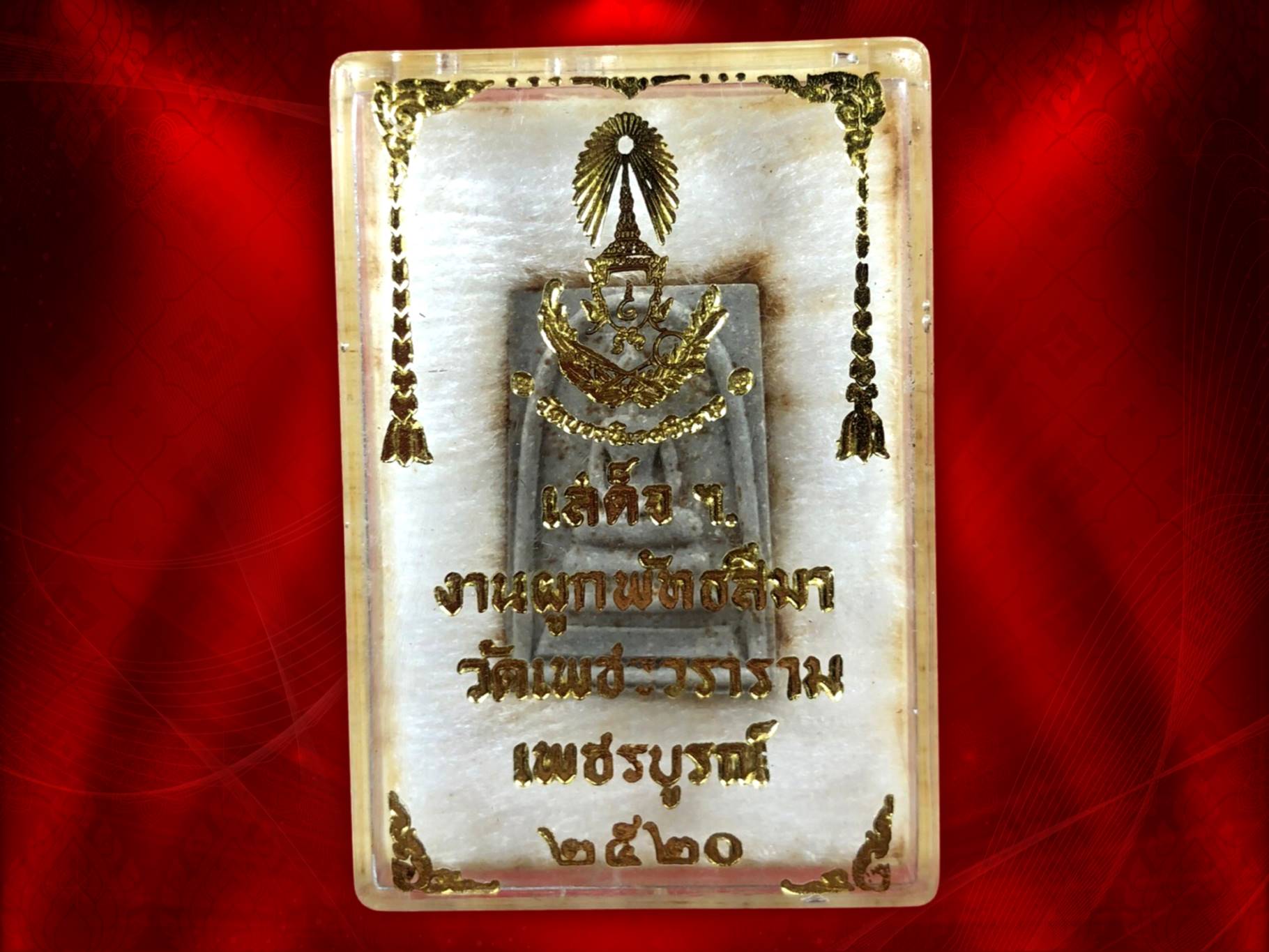 พระสมเด็จ สุคโต วัดบวรนิเวศวิหาร พ.ศ.2517 พิมพ์สมเด็จ พิมพ์เล็ก พร้อมกล่องเดิมๆ ครับ บรรจุมวลสารมงคล ที่สำคัญที่สุดแห่งความหายากสุดๆ (องค์ที่2)