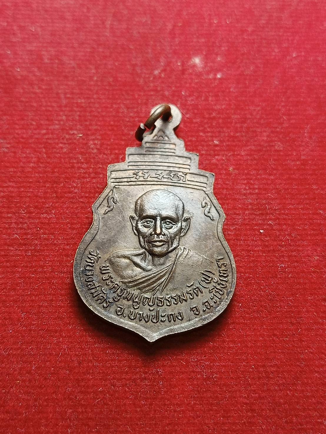 เหรียญหลวงพ่อโสธร หลังหลวงพ่อฟู วัดบางสมัคร ฉะเชิงเทรา (SKU-06939)