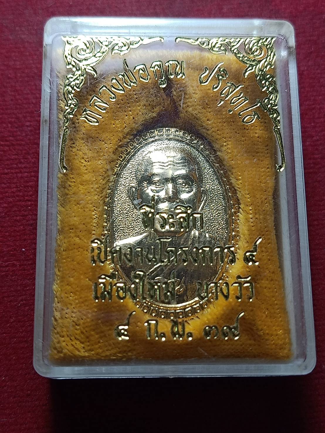 เหรียญหลวงพ่อคูณ วัดบ้านไร่ จ.นครราชสีมา ปี 2537 พร้อมกล่อง (SKU-10886)