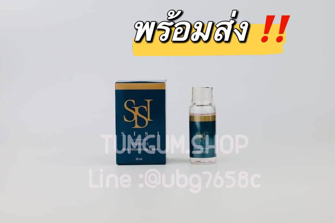Sisi Body Mesofat อย.ไทย ไม่แสบไม่บวม 1 ขวด 35 ml