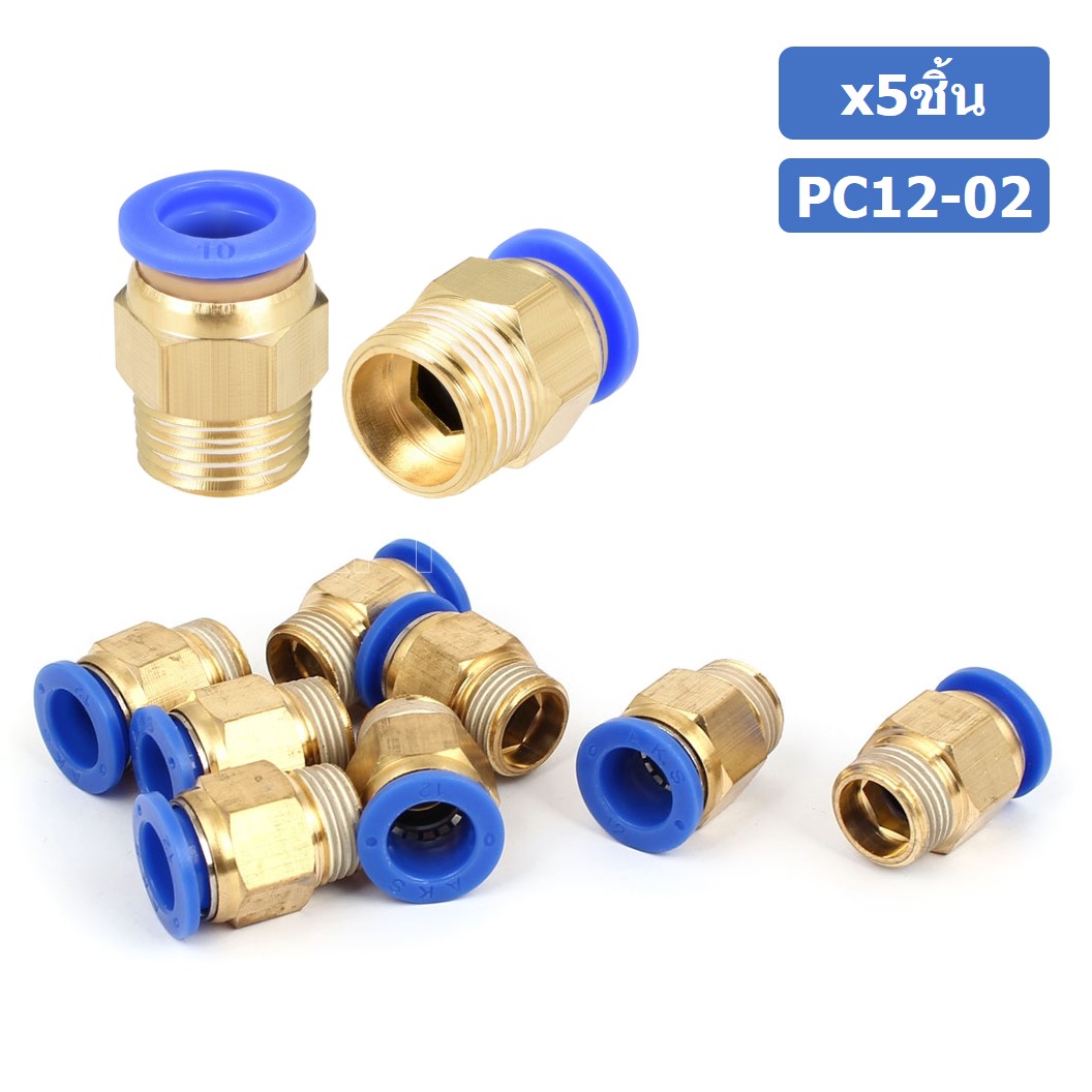 (5ชิ้น) PC12-02 ข้อต่อลมทองเหลืองเกลียวนอก ข้อต่อลม ข้อต่อทองเหลือง ข้อต่อนิวเมติก ข้อต่อลมเกลียวนอก Male Thread Straight Pneumatic Quick Connectors Fitting