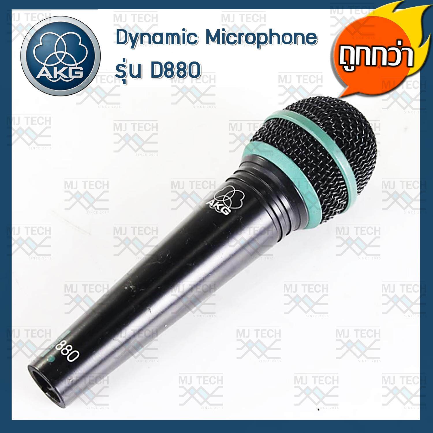 AKG Acoustics ไมโครโฟนไดนามิก รุ่น D880