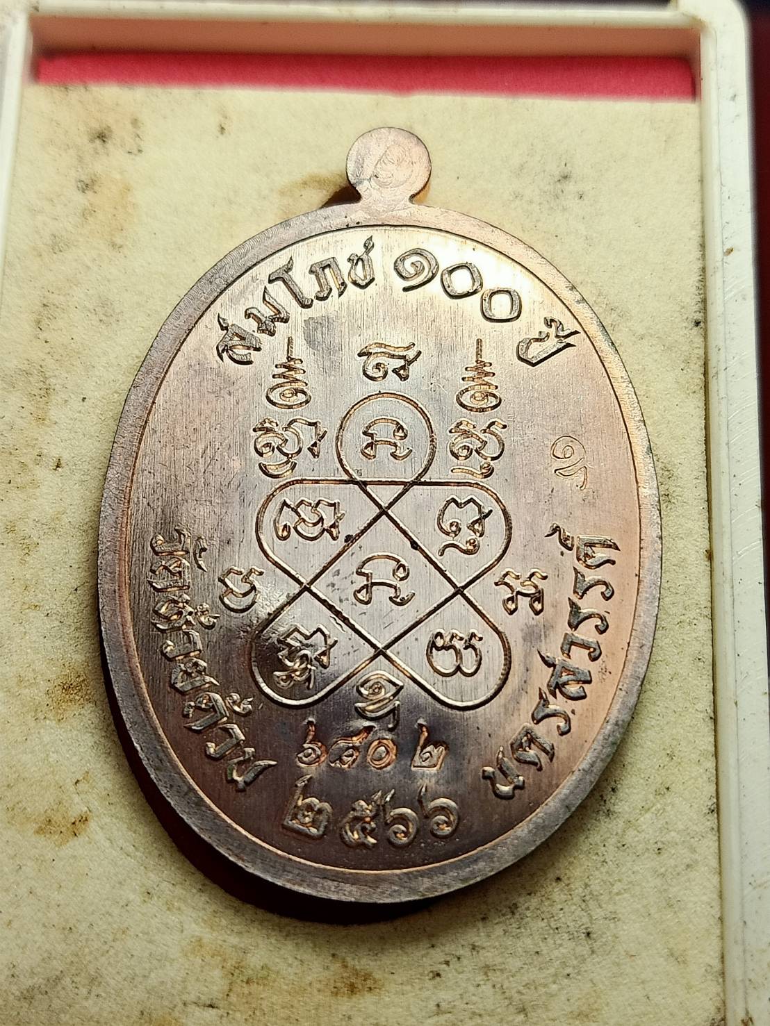 เหรียญเจริญพรขอบ หลวงพ่อพัฒน์ วัดห้วยด้วน จ.นครสวรรค์ พร้อมกล่อง (SKU-12863)