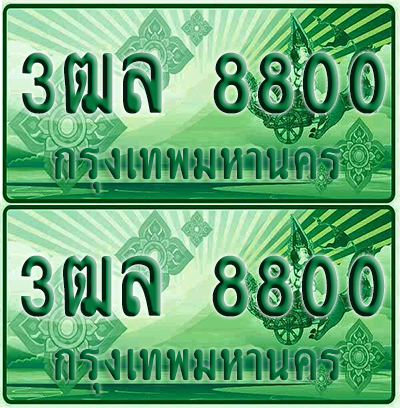 ทะเบียน 8800 ป้ายประมูล – 3ฒล 8800 ทะเบียนรถกระบะแคป (4)