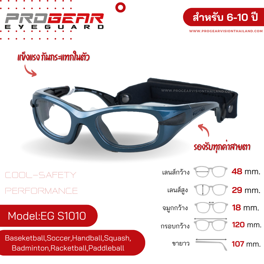 แว่นกีฬา Progear EyeGuard S1010 Shinny Metallic Blue สำหรับอายุ 6-10 ปี