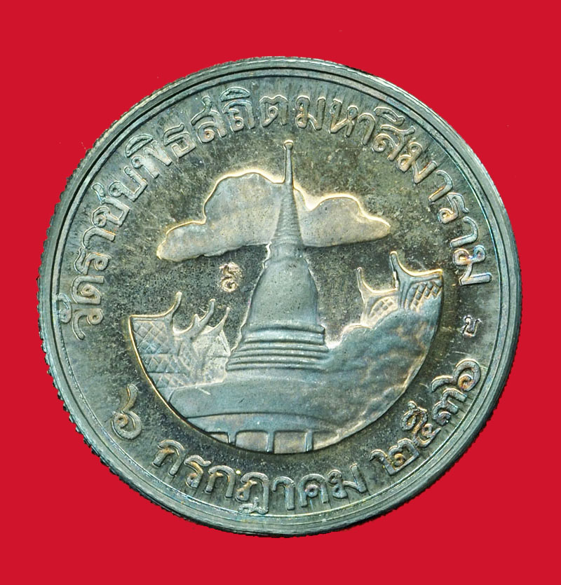 *29947 เหรียญในหลวงรัชกาลที่ 5 วัดราชบพิตรสถิตมหาสีมาราม ปี 2536 (วัดสมเด็จพระสังฆราชองค์ปัจจุบัน) เนื้อเงิน พร้อมกล่องเดิม 1