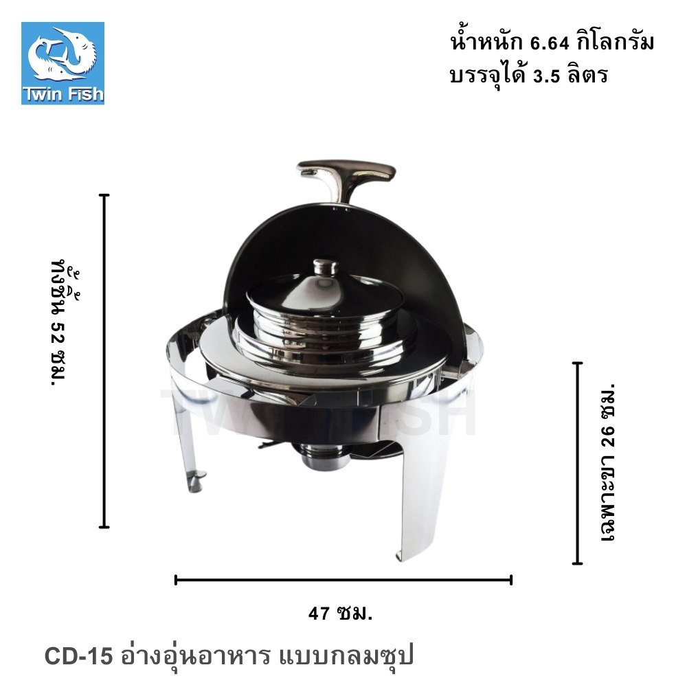 CD-15 อ่างอุ่นอาหาร แบบหม้อซุป 3.5 ลิตร