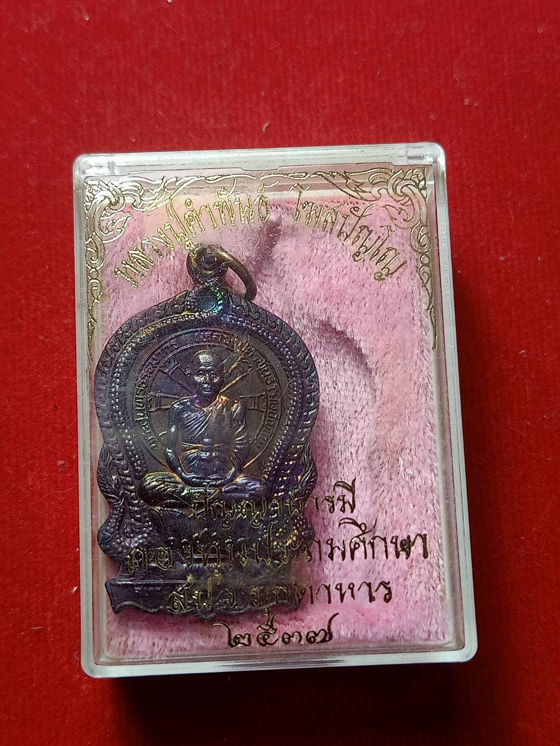 เหรียญหลวงปู่คำพันธ์ ปัญญาบารมี วัดธาตุมหาชัย จ.นครพนม ปี 2537 พร้อมกล่อง (SKU-06389)