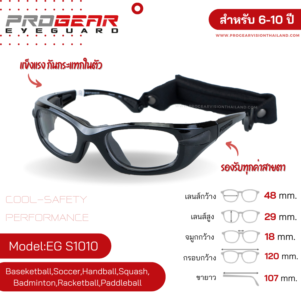 แว่นกีฬา Progear EyeGuard S1010 Shinny Metallic Black สำหรับอายุ 6-10 ปี