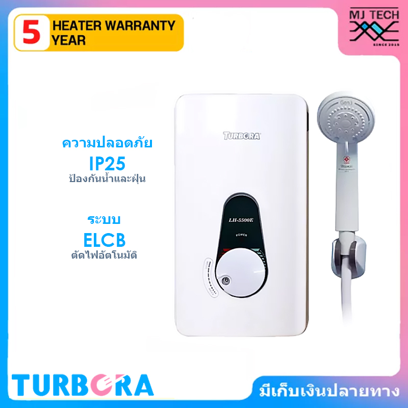 TURBORA เครื่องทำน้ำอุ่น ขนาด 5500 วัตต์ รุ่น LH-5500E
