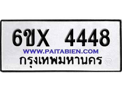 จองทะเบียนรถ 6ขx 4448 จากกรมขนส่ง อย่างถูกต้อง