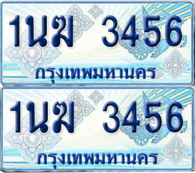ทะเบียนรถตู้ 3456 รถตู้ป้ายฟ้า 1นฆ 3456 ทะเบียนประมูล (6)