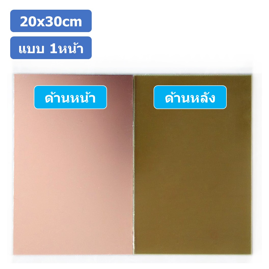 (1ชิ้น) AC146 แผ่นปริ้นทองแดง แผ่นทองแดง แผ่น PCB ทองแดง แผ่นปริ๊นอเนกประสงค์ แบบ 1หน้า ขนาด 20x30cm หนา 1.5mm Single Side 20*30cm thickness 1.5mm FR4 Glass fiber Blank Copper