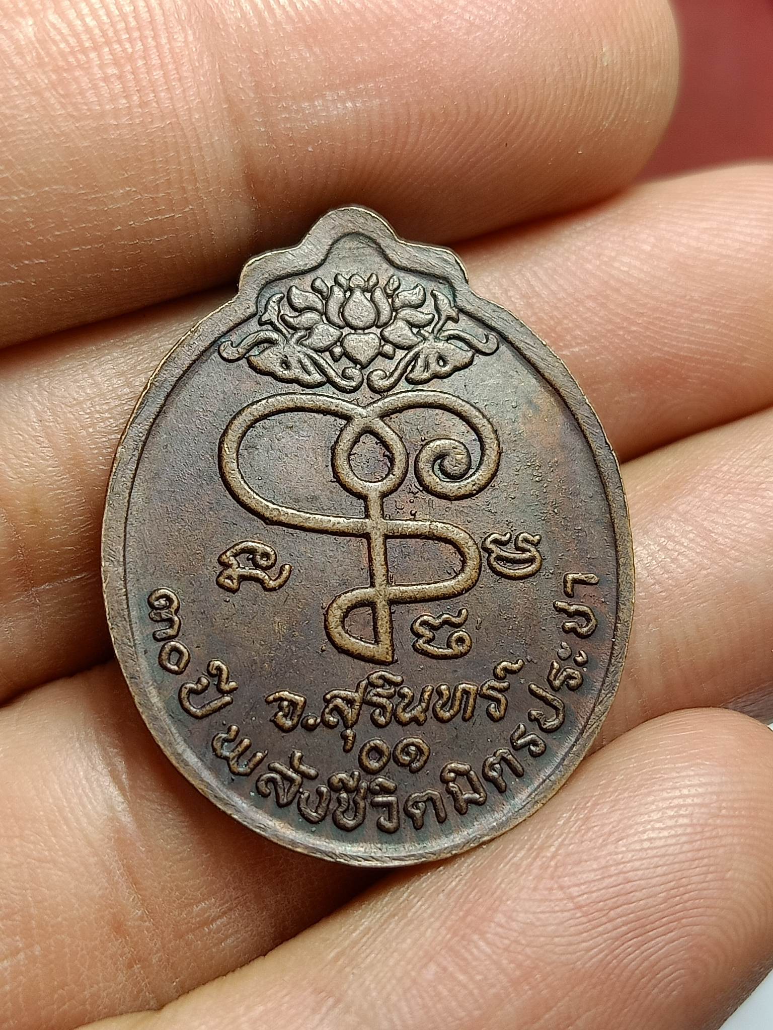 พระเหรียญหลวงปู่เจียม อติสโย วัดอินทราสุการาม 30ปี พลังชีวิตมิตรประชา จ.สุรินทร์(SKU-01595)