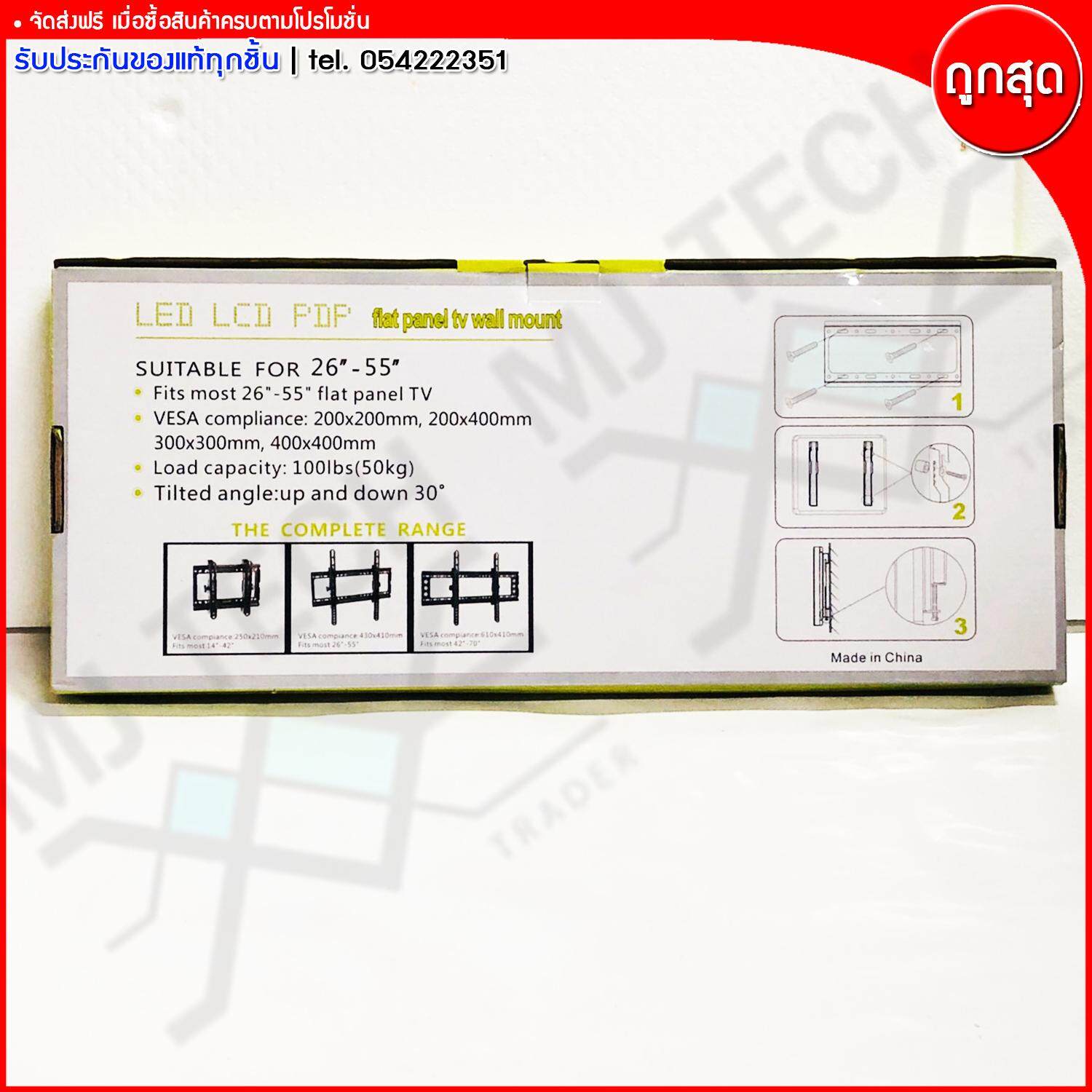 MJ-Tech ขาแขวนทีวี ขาแขวน แบบปรับมุม ก้มเงย 15 องศา สำหรับทีวีขนาด 26 นิ้ว - 55 นิ้ว รุ่น V5