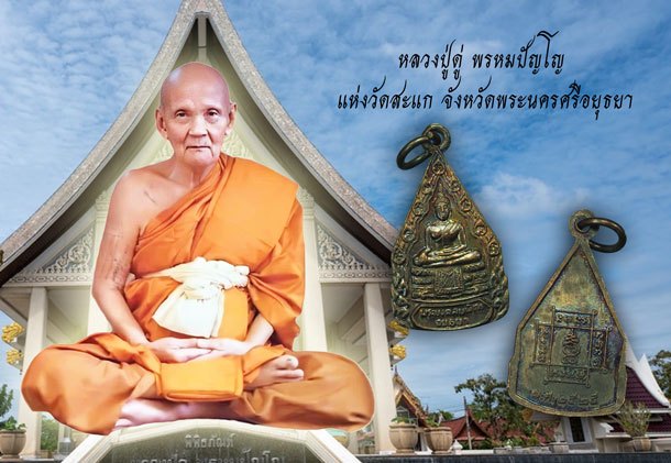 *37227 เหรียญหลวงพ่อมงคลบพิตร ปี 2525 อยุธยา เนื้อทองแดง(หลวงปู่ดู่ วัดสะแก ร่วมปลุกเสก) 50