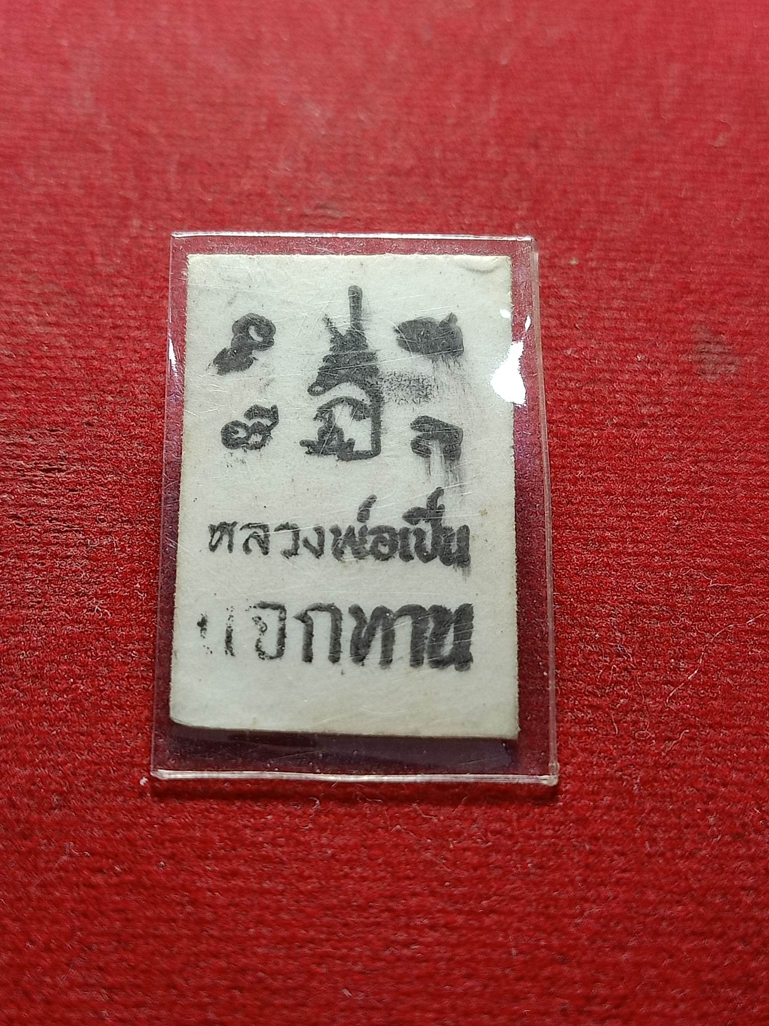 รูปถ่ายหลวงพ่อเปิ่น รุ่นแจกทาน วัดบางพระ จ.นครปฐม (SKU-01777)