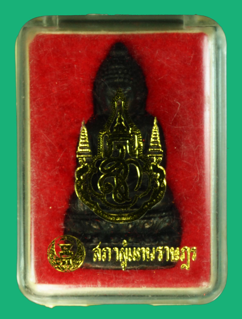 *36460 พระกริ่งจักรตรี สก. ปลุกเสก 16 พิธี พิมพ์ใหญ่ สภาผู้แทนราษฎรจัดสร้าง มาพร้อมกล่องเดิม เนื้อนวะ 7