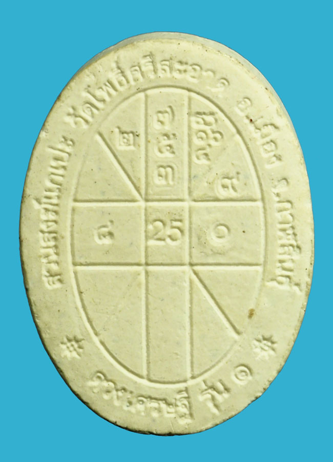 (ไม่ขาย)*36786 พระผงดวงเศรษฐี หลวงปู่มหาศิลา (บล็อกเหล็ก) ปลอมไม่ขาย(จุดสังเกตุอุตามวงแดงจะบี้) ให้ดูเป็นตัวอย่าง 9