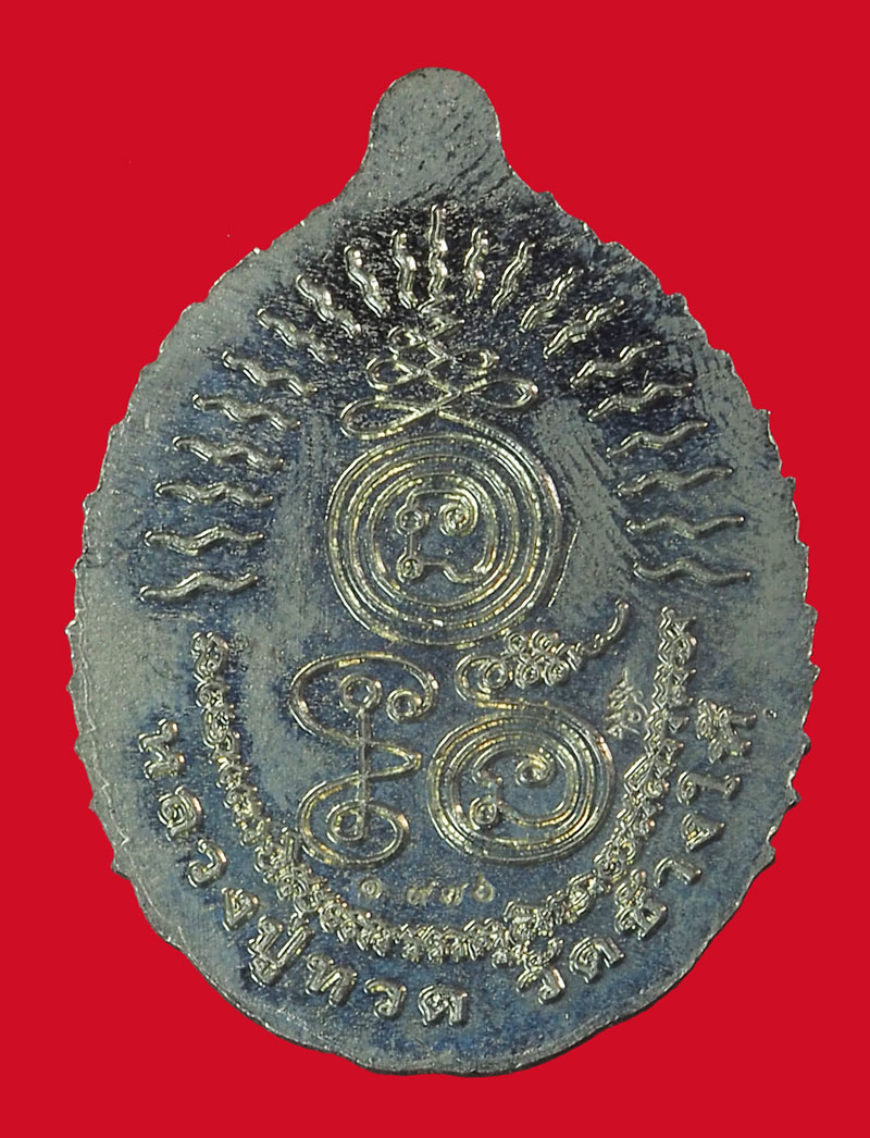 ขายแล้ว*33728 พระหลวงปู่ทวด ท่านพ่อบุญให้ วัดท่าม่วง นครศรีธรรมราช หมายเลขประจำองค์พระ 1976 กล่องเดิม 39