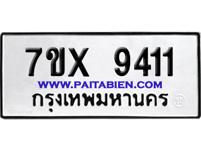 จองทะเบียนรถ 7ขx 9411 จากกรมขนส่ง อย่างถูกต้อง