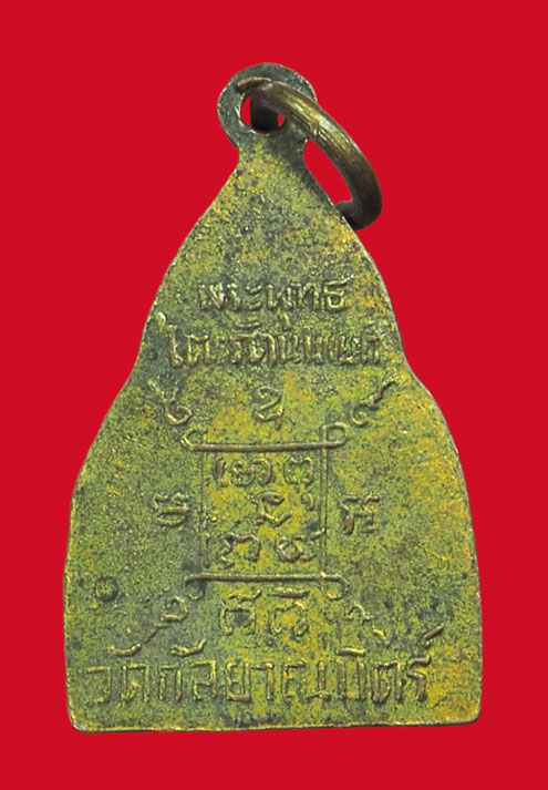 ขายแล้ว*33957 เหรียญหลวงพ่อโต วัดกัลยาณมิตร กรุงเทพ ประมาณปี 249X-2500 เนื้อทองแดงกระหลั่ยทอง 18