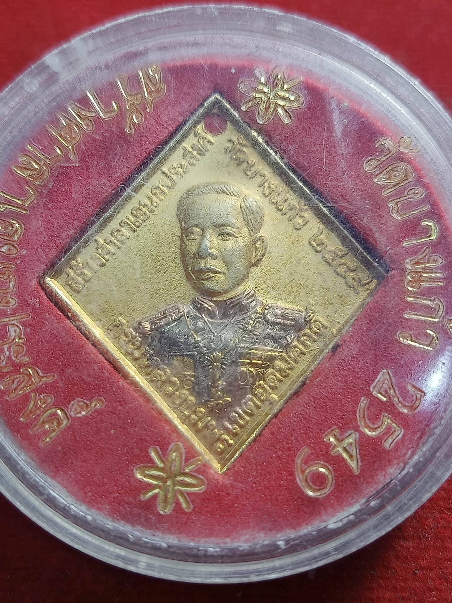 เหรียญกรมหลวงชุมพร ฯ หลัง ร 5 วัดบางแก้ว (SKU-00730)