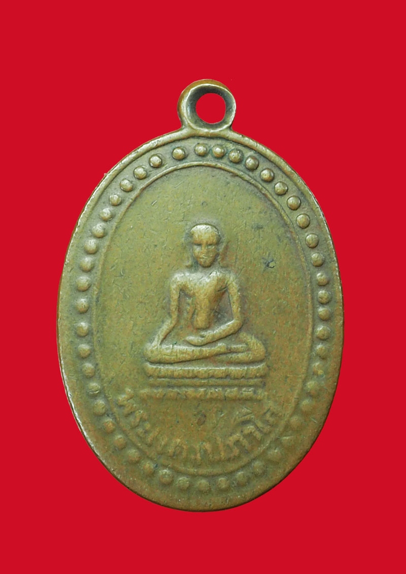 *31590 เหรียญพระมงคลประภาโส ลักษณะเหรียญสร้าง ปี พ.ศ. ใกล้เคียงกับเหรียญพระศรีอาริเมตไตรย์ วัดสำโรงใต้ ปี 2495 (เพราะลักษณะเหรียญคล้ายกัน) 10
