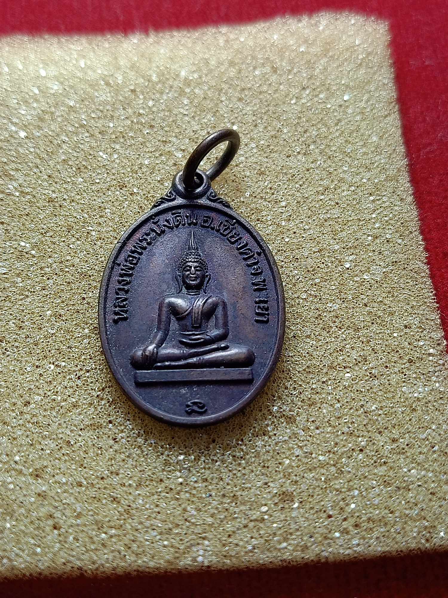 เหรียญหลวงพ่อพระนั่งดิน จ.พะเยา รุ่นพิเศษ 1 ปี 2518 (SKU-04062)
