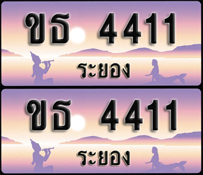 ทะเบียนรถ 4411 – ขธ 4411 ระยอง (1)