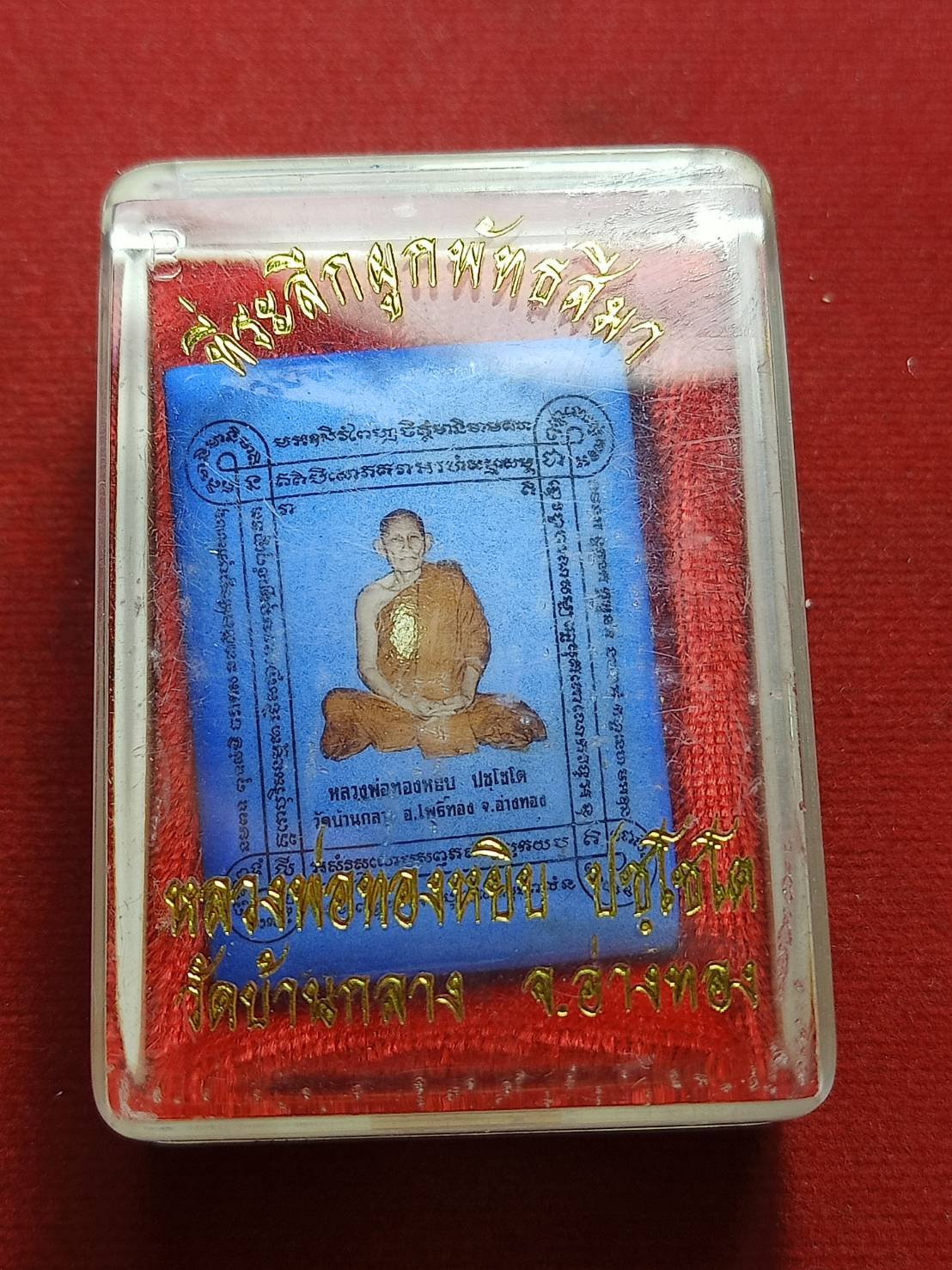 ล็อกเก็ตหลวงพ่อทองหยิบ วัดบ้านกลาง จ.อ่างทอง พร้อมกล่อง (SKU-06497)
