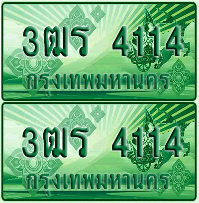 ป้ายประมูล 4114 เลขรถ 3ฒร 4114 กระบะแคป (1)