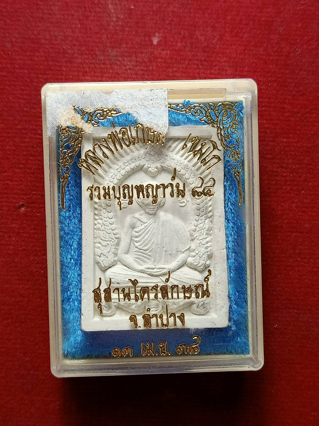 พระผงหลวงพ่อเกษม เขมโก ร่วมบุญพญาวัน สุสานไตรลักษณ์ จ.ลำปาง ปี 2538 พร้อมกล่อง (SKU-07878)