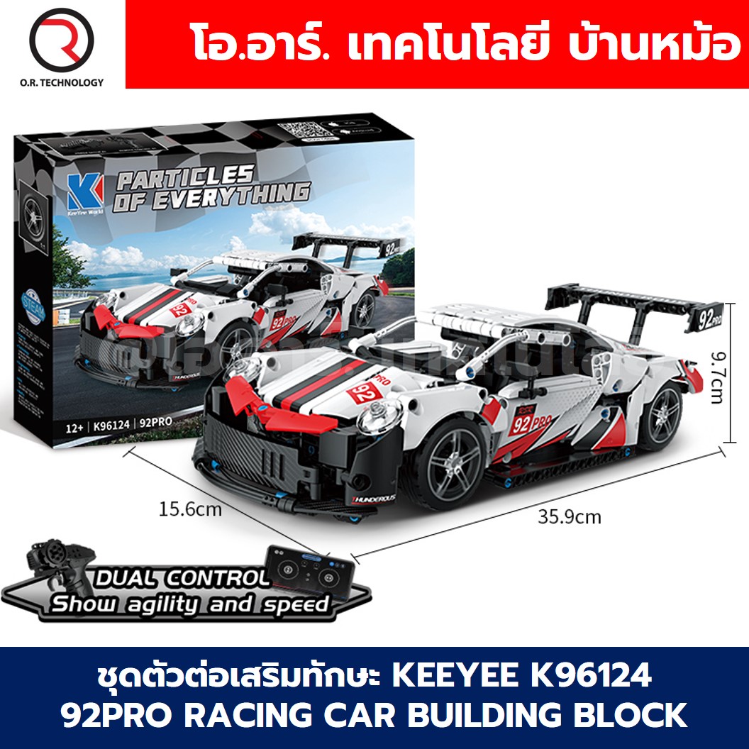 KEEYEE WORLD K96124 ตัวต่อเสริมทักษะ 92PRO RACING CAR ของเล่นเสริมทักษะ ตัวต่อ Building Block STEAM Education Programmable Robot