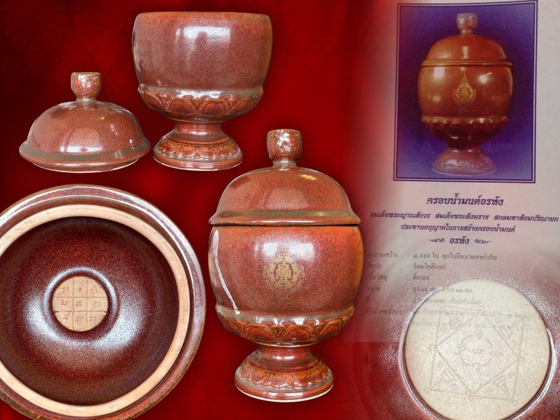 บาตรน้ำมนต์ "อรหํ" จัดสร้างในวาระครบ 8 รอบ 96 ปี สมเด็จพระญาณสังวร สมเด็จพระสังฆราช วัดบวรนิเวศวิหาร เนื้อศิลาดล สีน้ำตาลอมแดง งาม ๆ หายากมากครับ