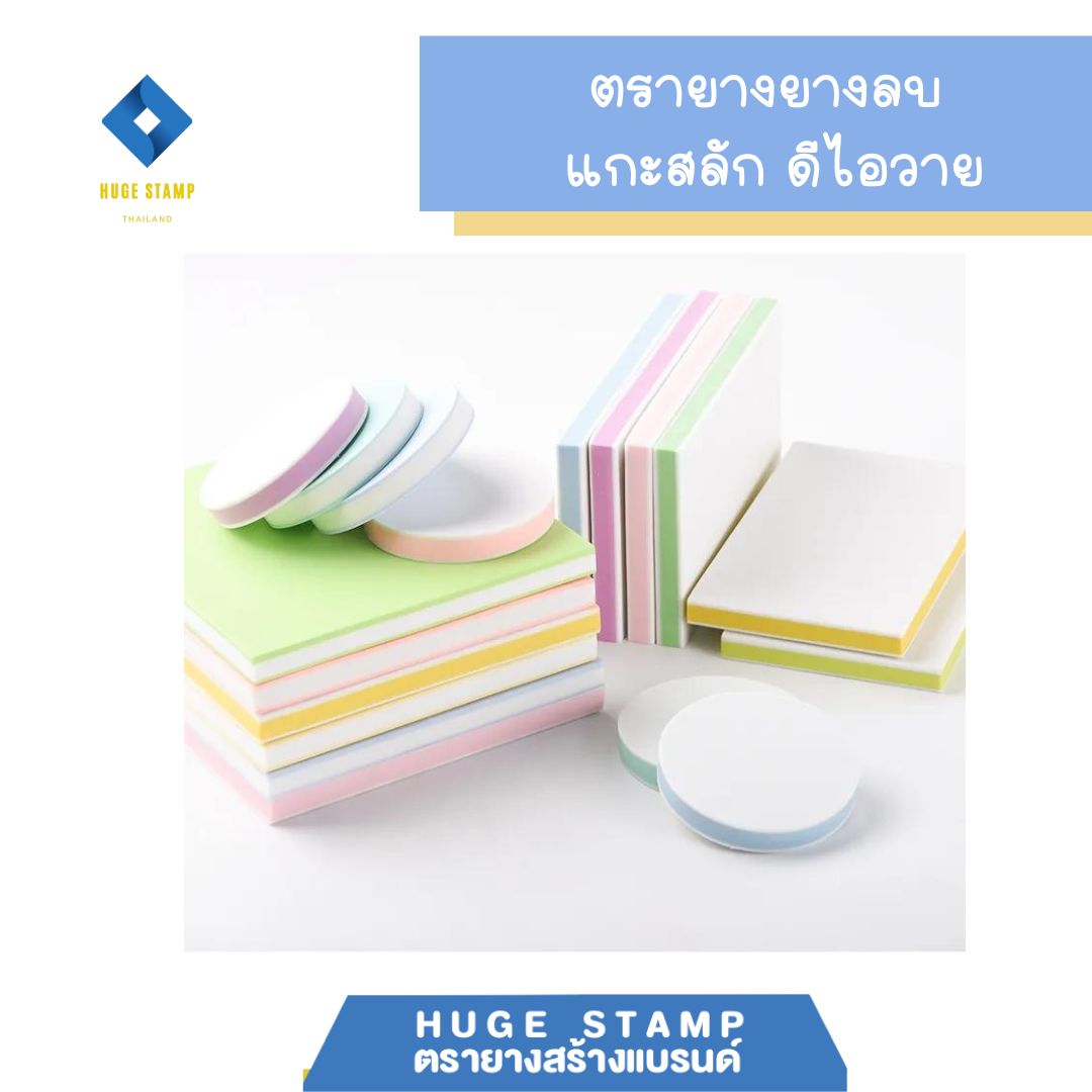 ยางลบ สำหรับแกะสลัก ทำตรายางยางลบ ดีไอวาย (คละสี)