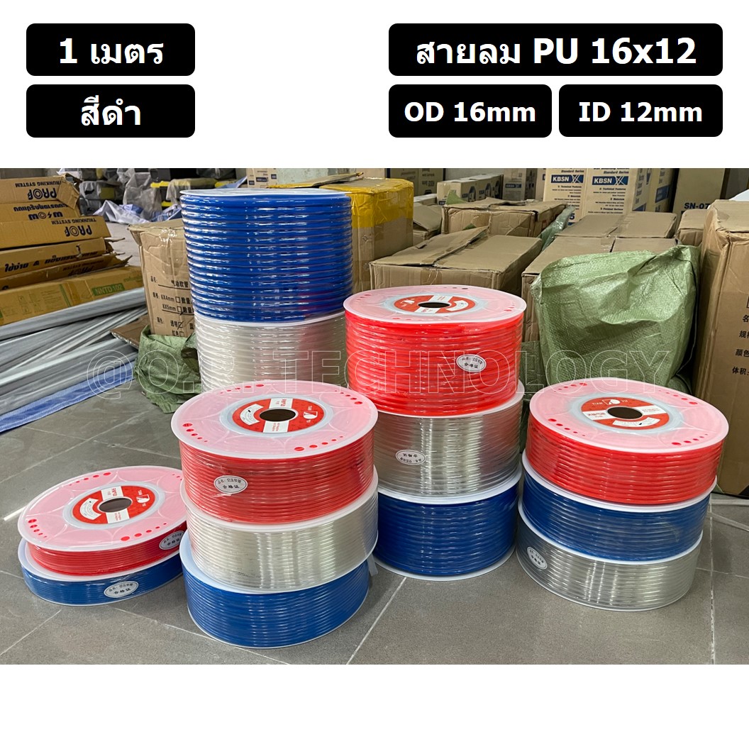 (1เมตร) สายลม PU 16*12mm สีดำ BLACK ท่อลมพียู สายปั๊มลม PU tube Polyurethane air pipe TIANYU ขนาด 16x12มม. สายลมโพลียูรีเทน