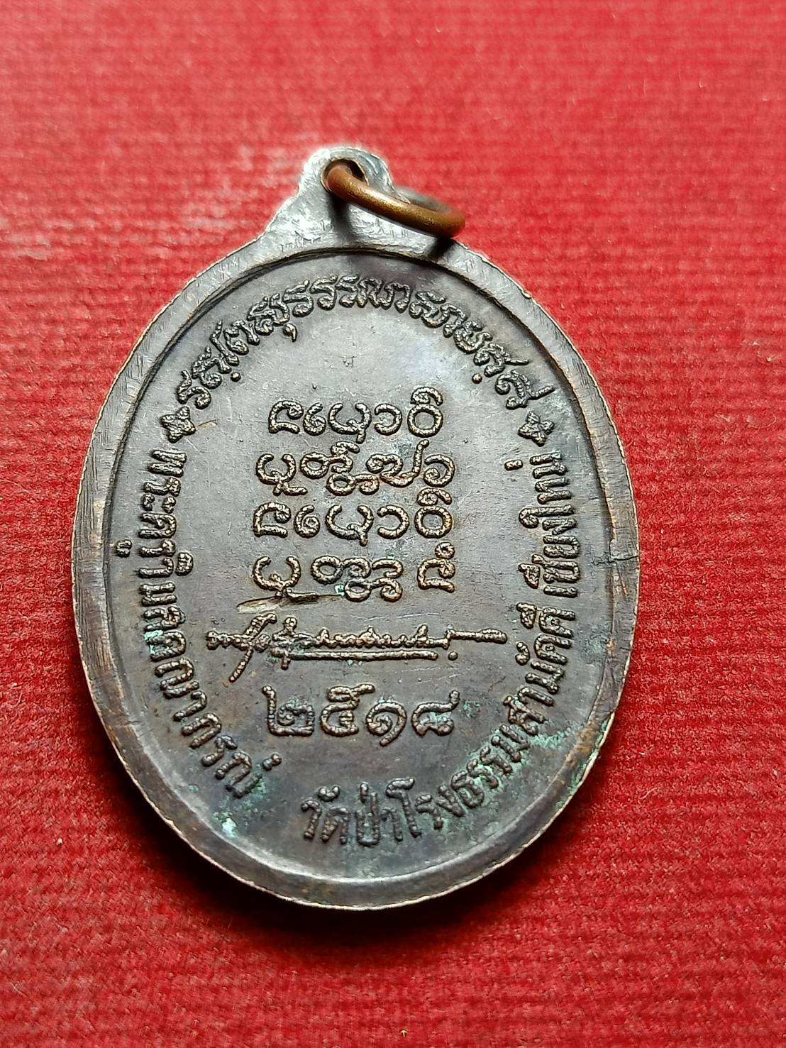 เหรียญหลวงพ่อทองบัว วัดโรงธรรมสามัคคี จ.เชียงใหม่ ปี 2518 (SKU-12296)