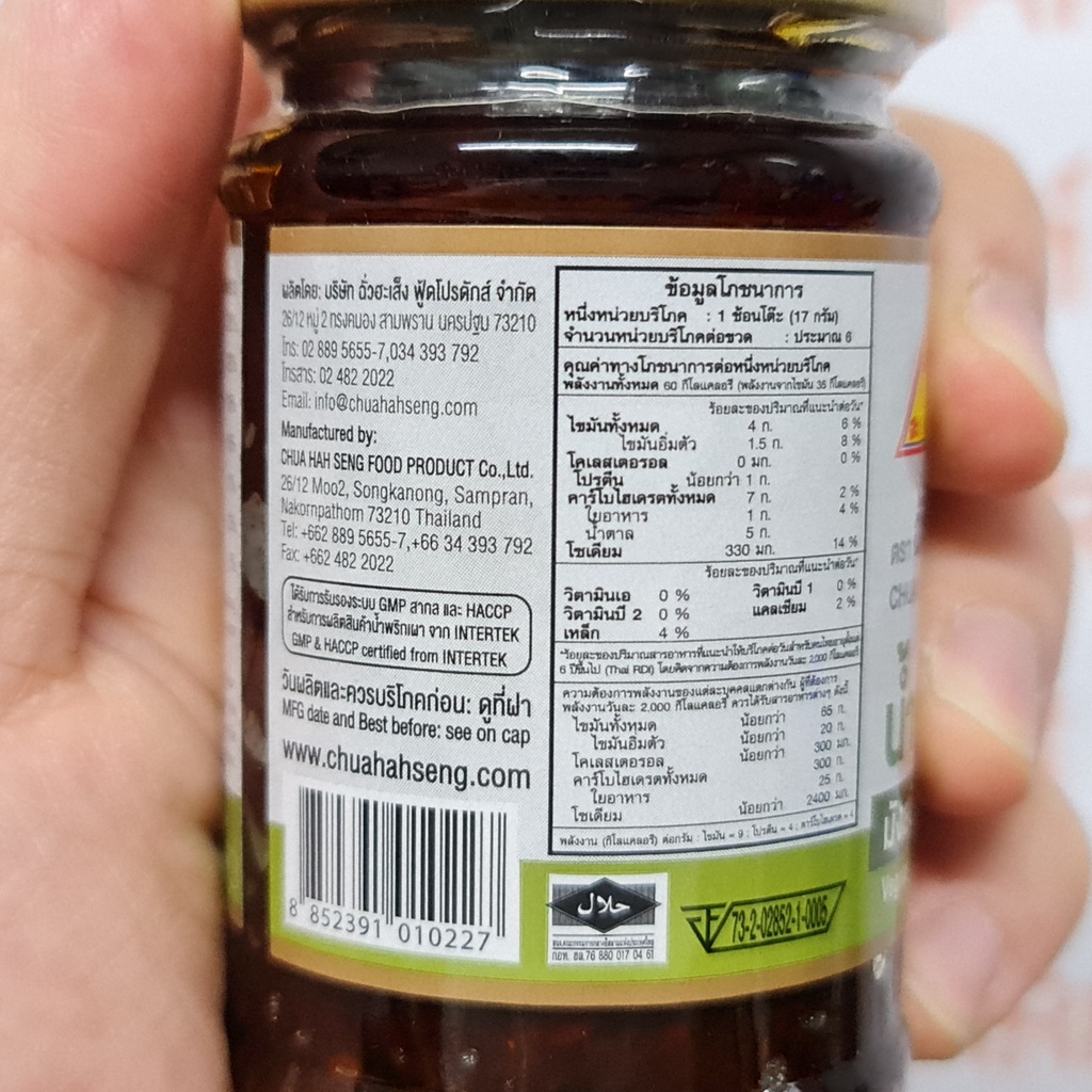 ฉั่วฮะเส็ง น้ำพริกเผา มังสวิรัติ 114 กรัม Chua Hah Seng Vegetarian Chilli Paste 114 g.