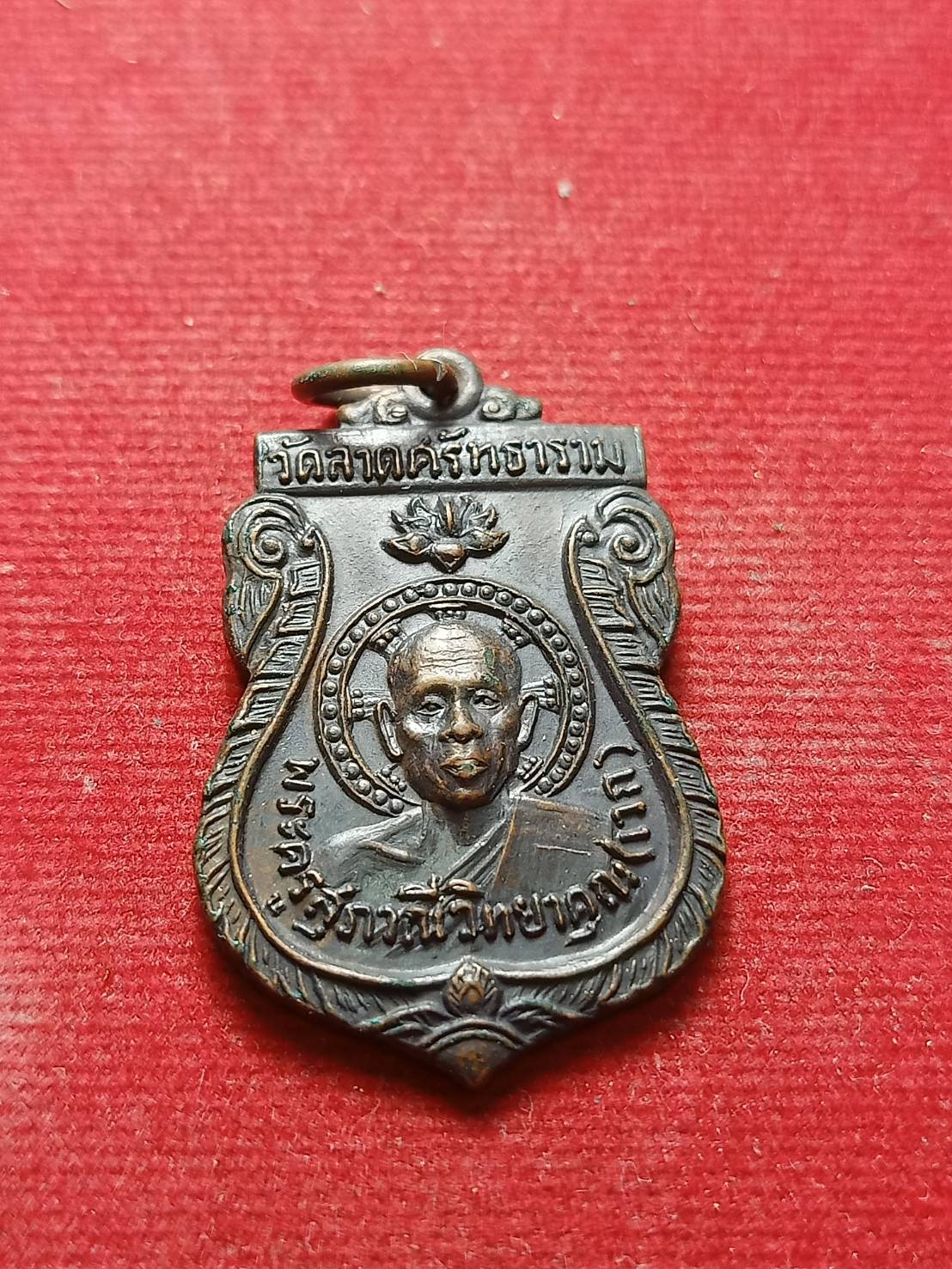 หรียญหลวงพ่อเวก รุ่นแรก วัดลาดศรัทธาราม จ.เพชรบุรี (SKU-07331)