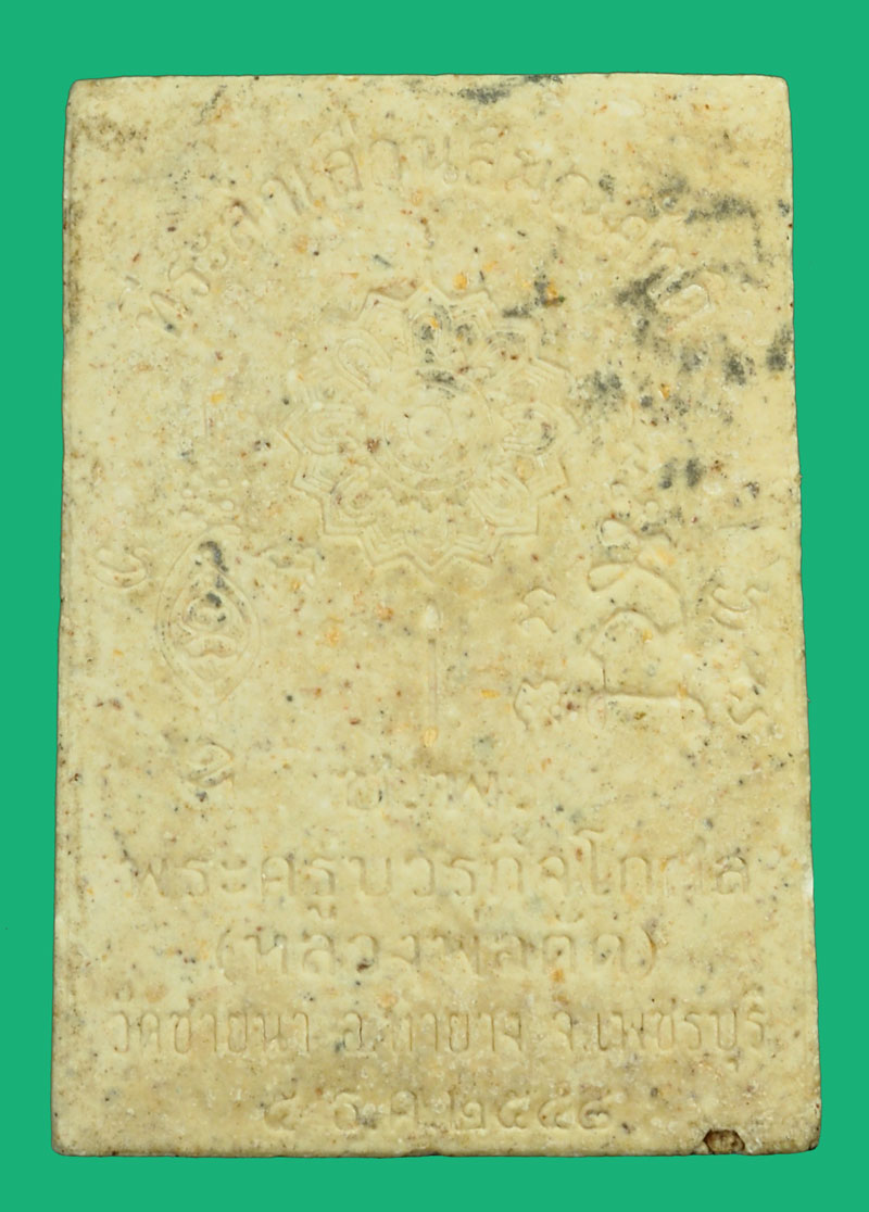 *35970 พระผงรูปเหมือนหลวงพ่อตัด วัดชายนา ปี 2558 เพชรบุรี 55