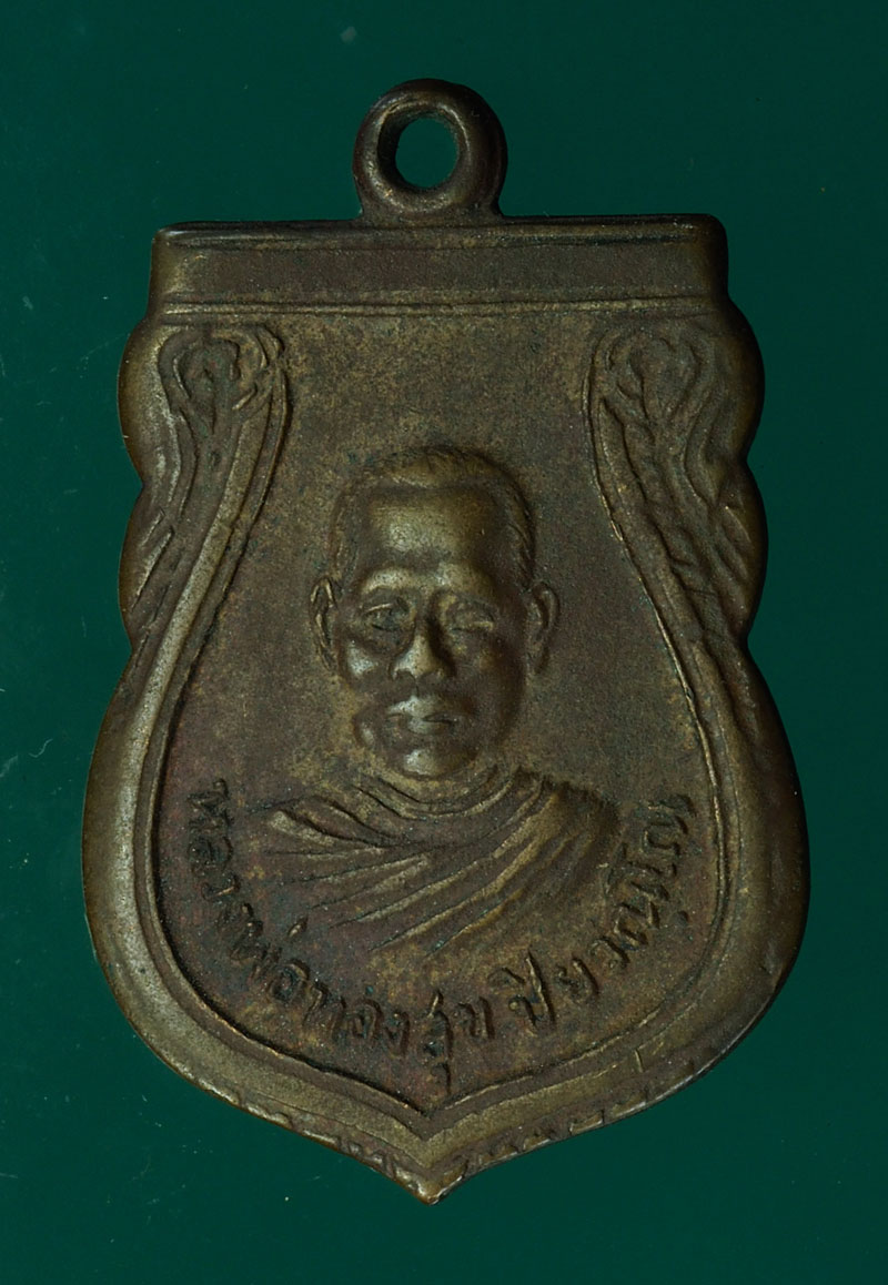 *28343 เหรียญหลวงพ่อทองสุข วัดทุ่งตะลุมพุก ปราจีนบุรี เนื้อทองแดง 48