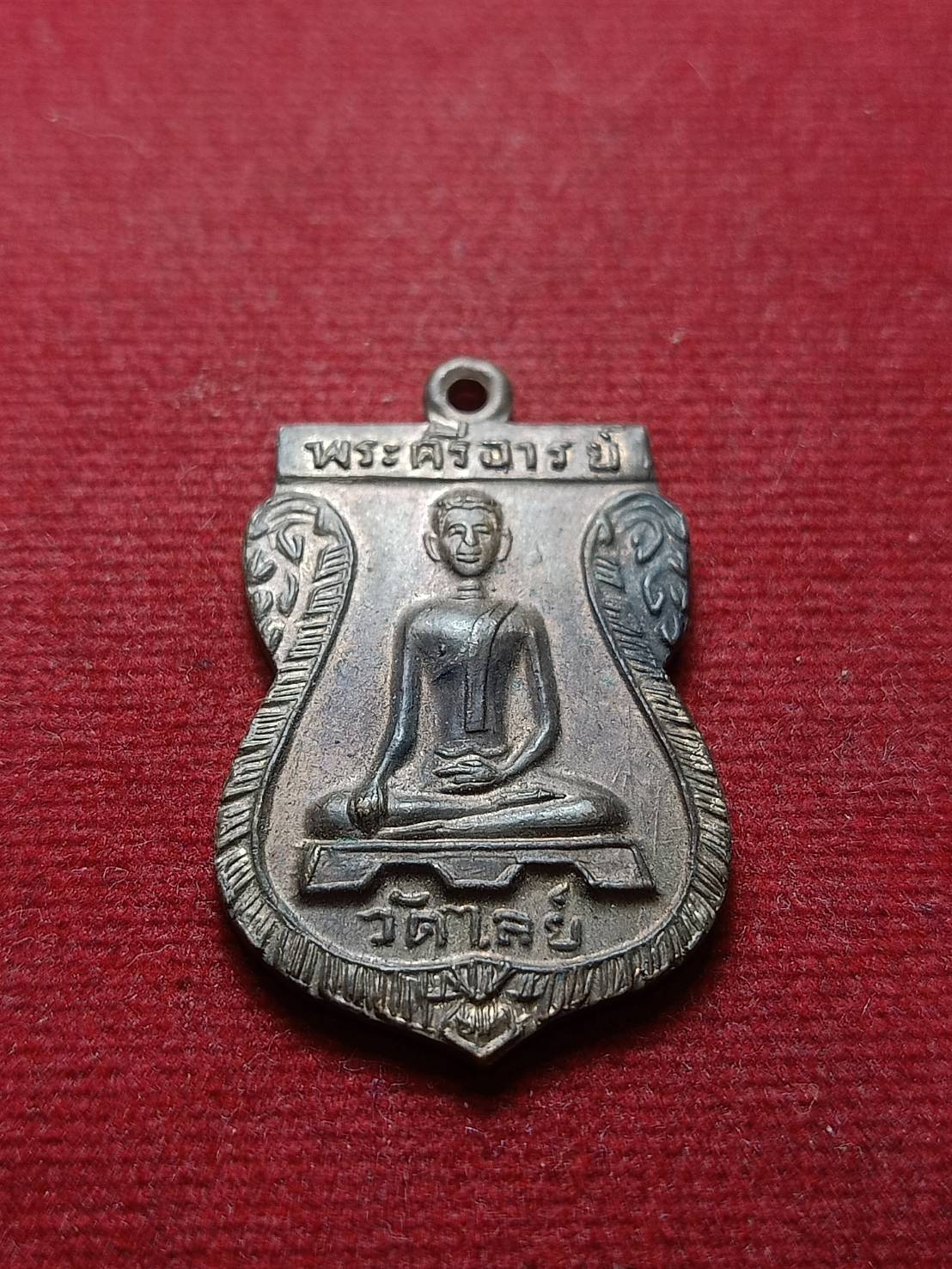 เหรียญพระศรีอาริย์ วัดไลย์ จ.ลพบุรี ปี 2516 (SKU-06466)