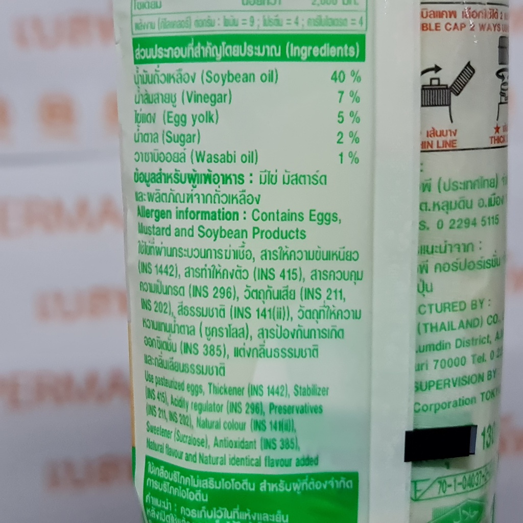 คิวพี วาซาบิ มายองเนส 130 กรัม Kewpie Wasabi Mayonnaise 130 g.